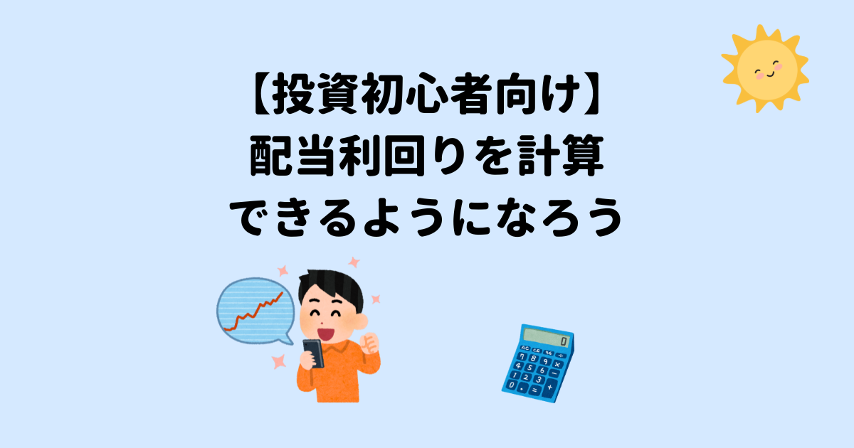 dividend_yield_image